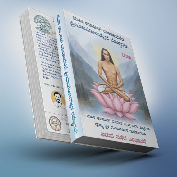KNOW THE INNER SECRETS OF MAHAVATAR BABAJI’S KRIYA YOGA BOOK - Image 4